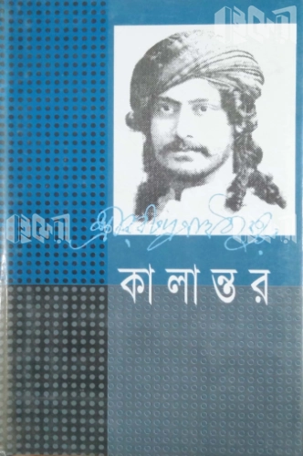 কালান্তর