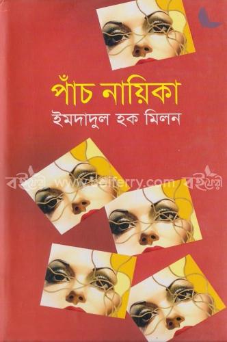 পাঁচ নায়িকা