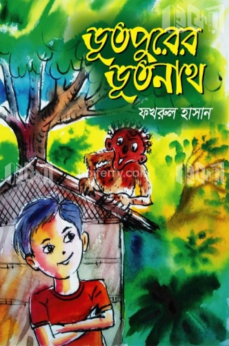 ভূতপুরের ভূতনাথ