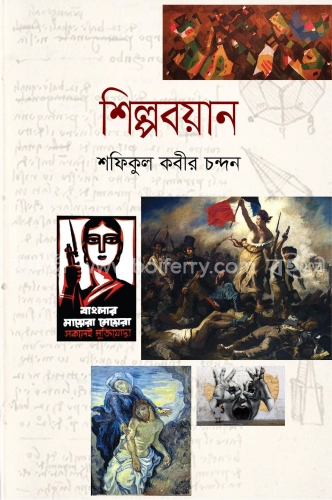 শিল্পবয়ান