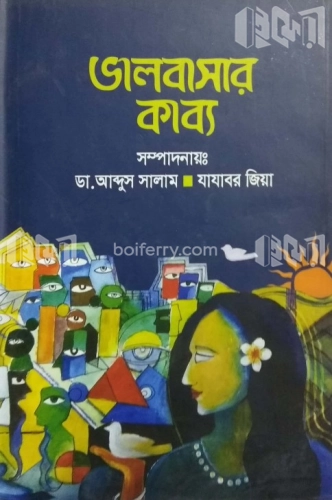 ভালবাসার কাব্য