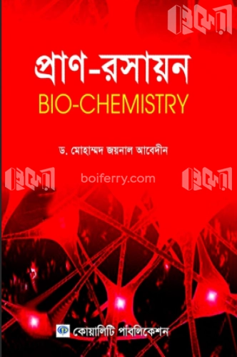 প্রাণ - রসায়ন