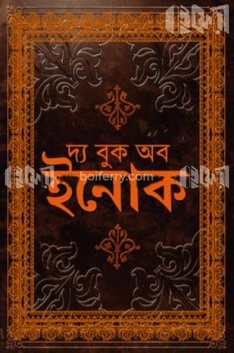 দ্য বুক অব ইনোক