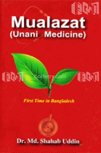 Mualazat (Unani Medicine) - (English Version)