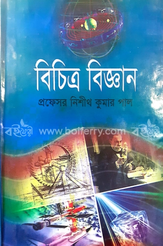 বিচিএ বিজ্ঞান