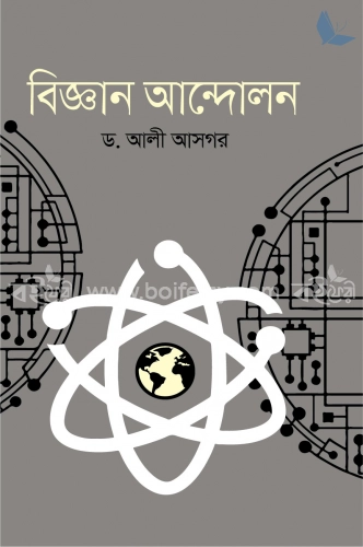 বিজ্ঞান আন্দোলন