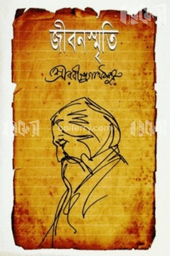 জীবনস্মৃতি