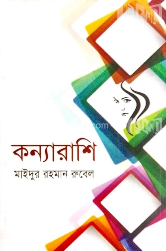 কন্যারাশি