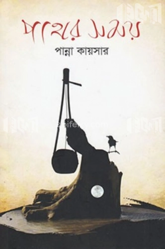 পাথর সময়