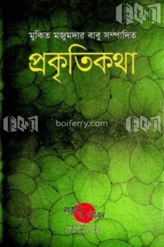 প্রকৃতিকথা