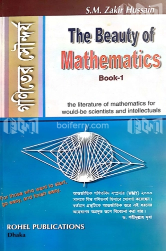 The Beauty of Mathematics : Book-1