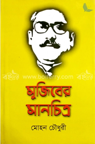 মুজিবের মানচিত্র