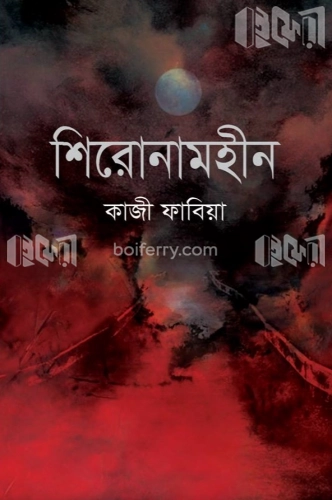 শিরোনামহীন