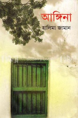 আঙ্গিনা