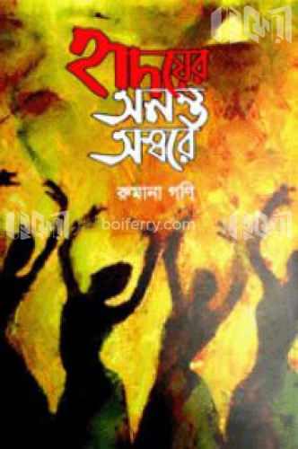 হৃদয়ের অনন্ত অম্বরে