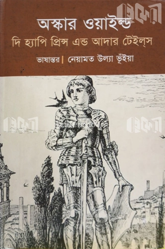 দি হ্যাপি প্রিন্স এন্ড আদার টেইল্‌স