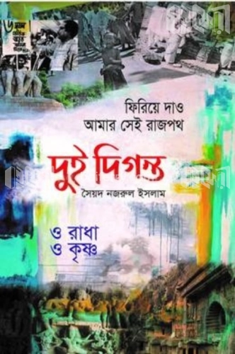 দুই দিগন্ত