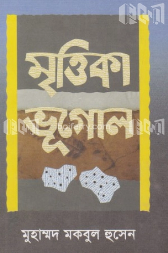 মৃত্তিকা ভুগোল