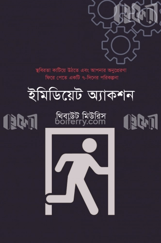 ইমিডিয়েট অ্যাকশন