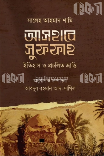 আসহাবে সুফফাহ