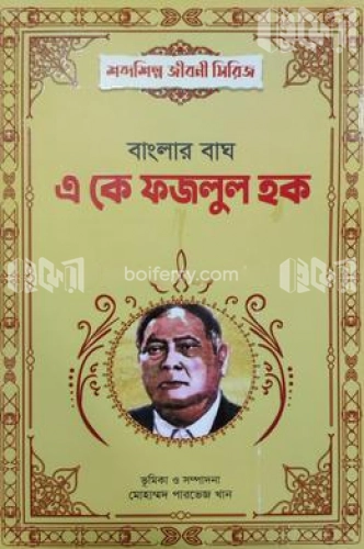 বাংলার বাঘ এ কে ফজলুল হক