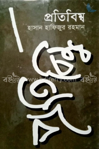 প্রতিবিম্ব