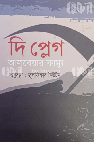 দি প্লেগ