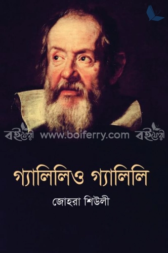 গ্যালিলিও গ্যালিলি