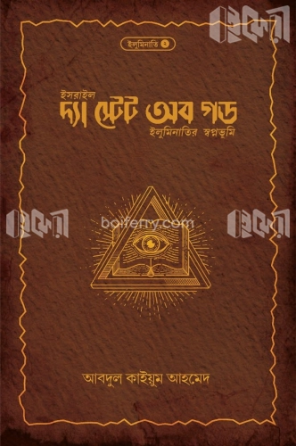 দ্যা স্টেট অব গড