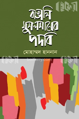 বাঙ্গালি মুসলমানের পদবি