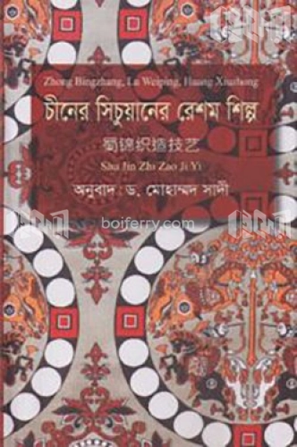 চীনের সিচুয়ানের রেশম শিল্প