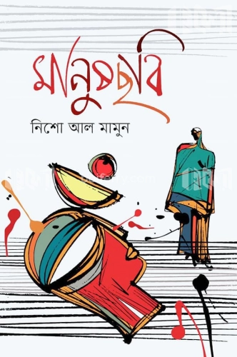 মানুষছবি