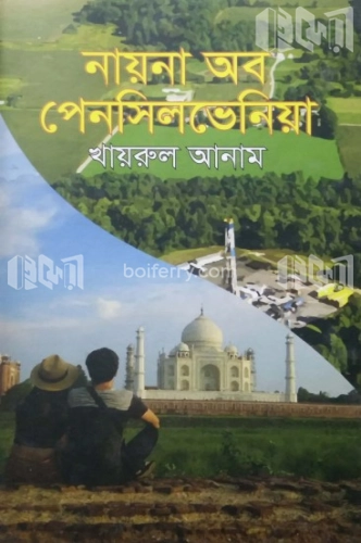 নায়না অব পেনসিলভেনিয়া