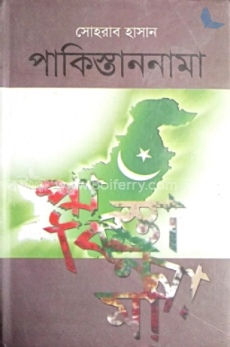 পাকিস্তান নামা