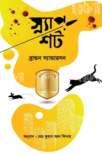 স্ন্যাপশট