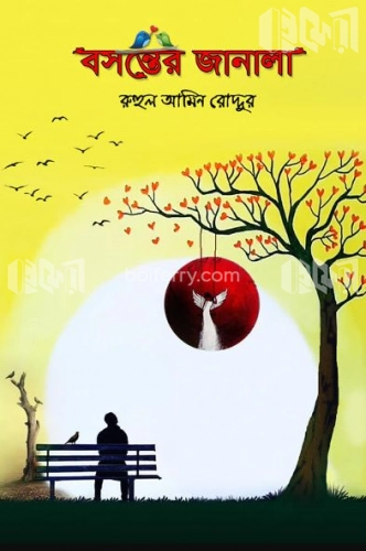 বসন্তের জানালা