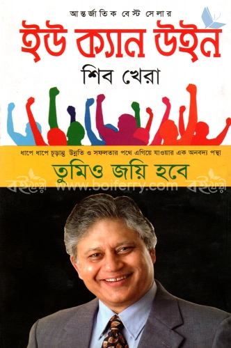 ইউ ক্যান উইন