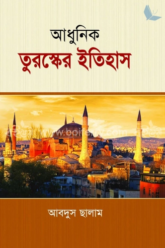 আধুনিক তুরস্কের ইতিহাস