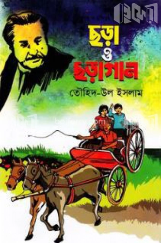 ছড়া ও ছড়াগান