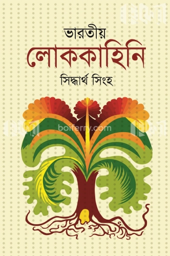 ভারতীয় লোককাহিনি