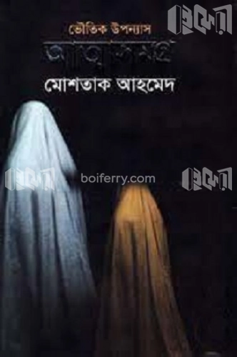 আত্মাসমগ্র