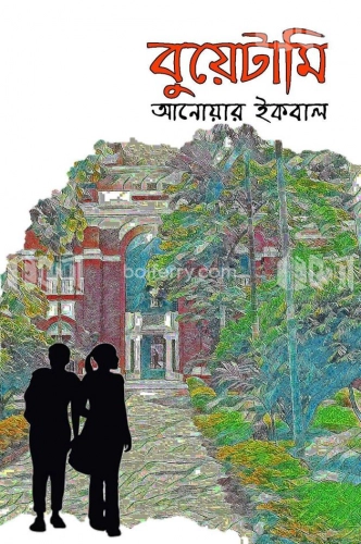 বুয়েটামি