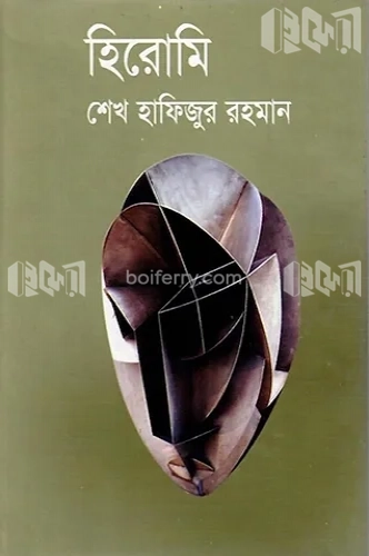 হিরোমি