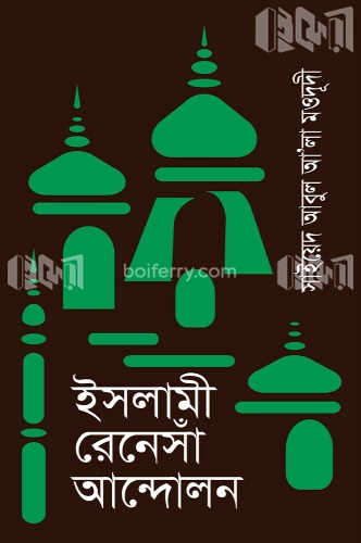 ইসলামী রেনেসাঁ আন্দোলন