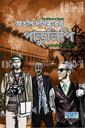 অতীশ দীপঙ্করের পাণ্ডুলিপি