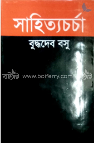 সাহিত্যচর্চা