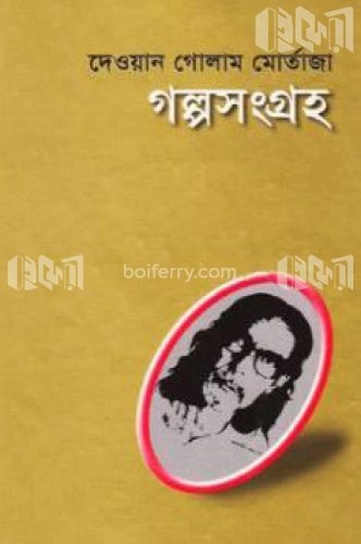 গল্পসংগ্রহ