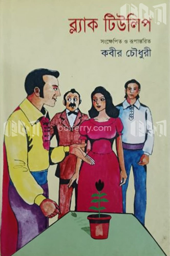 ব্ল্যাক টিউলিপ