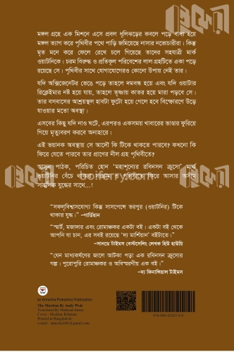 দ্য মার্শিয়ান