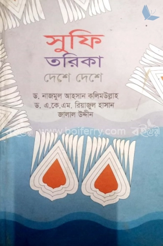 সুফি তরিকা দেশে দেশে